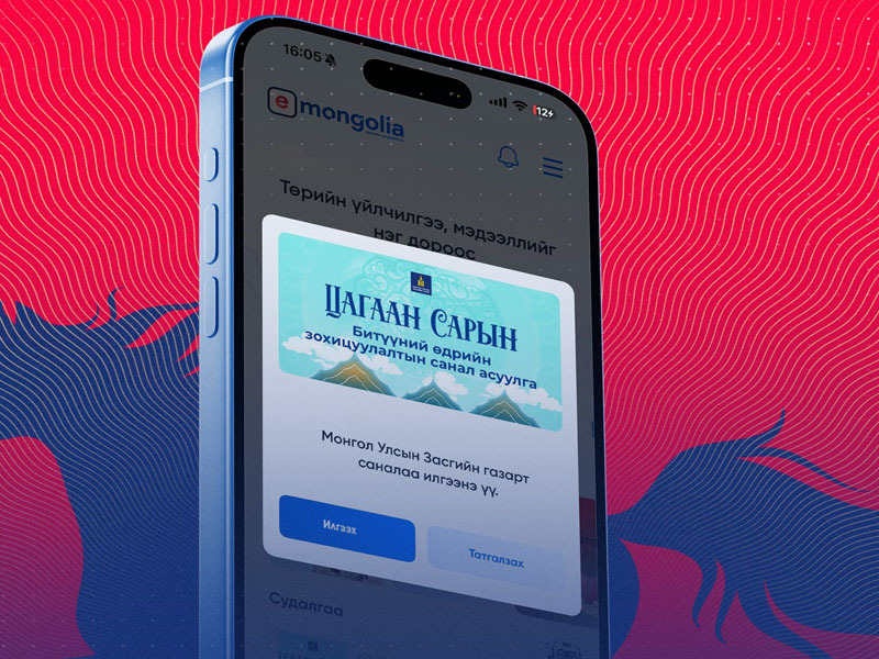 Битүүний өдрийн зохицуулалтын санал асуулгыг нэгдүгээр сарын 25-нд хаахаар болжээ